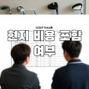 태국 카오야이 8월 골프 3박 5일 미팅샌딩비와 전동카트비 포함 조건 확인 후 예약