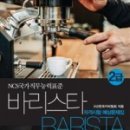 바리스타 실기 (오전) 이미지