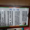 이모네포차 이미지