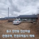 인산마을 이미지