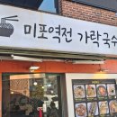 역전분식 | 2025 부산 해운대구 미포역전 가락국수 분식 후기