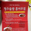 청주율량홍어무침 이미지