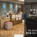 경희사랑한의원 이미지