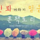 액정팩토리 이미지
