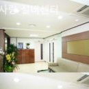 강서실버센터 | 강서구 요양원 한의사랑 실버센터 리뷰보기