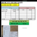 2026년6월14일 불수사도북2구간 정산내역 이미지