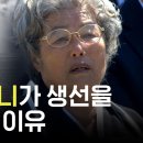 제주 할머니가 생선을 못 드시는 이유 이미지