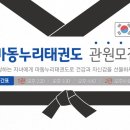 광양예절태권도장 이미지