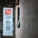 호야 구판장 네이버블로그