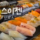 스이젠 | [안동 맛집/옥동 맛집] 점심 특선 vs 세트 메뉴 직접 비교! 스이젠 솔직 후기
