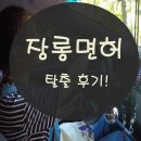 도봉-도봉-2466 | 도봉운전연수 도로연수 후기가 가장 좋은곳!