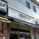 제비찻집 이미지