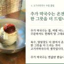 동일막국수