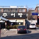 탐진식당 이미지