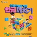 한글깨치기 네이버블로그