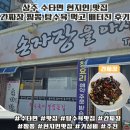 상주 손자장을 아시나요 숨은중식맛집 가볼만한곳 솔직후기