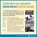 [성산장기려기념사업회 블루크로스의료봉사단] 2023년 하반기 성산장기려기념사업회 ODA 청년인턴 모집 (~07/20) 이미지