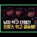 2020 도쿄 패럴림픽 남자 탁구 단체전 결승 진출 이미지