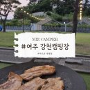 존강천 | 여주_강천 캠핑장_비가와도 걱정 없고 가격저렴한 올~타프존