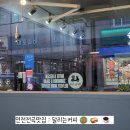 달리는커피 전곡점