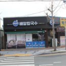 전복배말칼국수 이미지