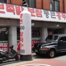 허브족발 - 은평구 응암로22길 6 | 허브족발