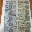 천원 45매 전지, 1962년 한국지폐 십전 오십전 팝니다 이미지