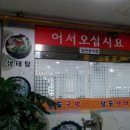남도생태탕