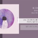 동그라미 - 양양군 포월윗말길 42 | 동그라미