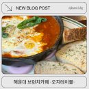해운대 브런치카페 오지테이블 해리단길
