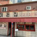 이돈집 이미지
