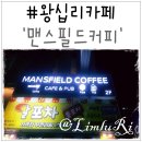 맨스필드커피