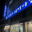 food review) 안산 사동 박혜자 낙지마당_ 매콤한 낙지 땡길때 갈 맛집 맛, 메뉴판, 주차, Tip