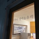 금련산추어탕 | 남천동윤곽관리, 광안리경락 유카니경락앤왁싱 후기