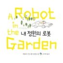 영미의 정원 이미지