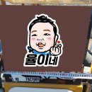 율이네하우스 | 콤비보트 선명스티커 제작 아기얼굴스티커 '율이네호' 하우스 스티커