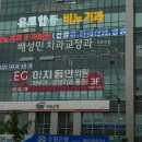 유로합동비뇨기과의원 이미지