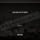 창원 내동패총 이미지