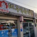 안동식육식당 이미지