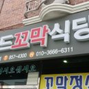 그랜드꼬막식당 이미지