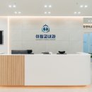 이원교내과의원 이미지