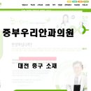 중부우리안과의원 네이버블로그