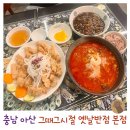 그때그시절옛날반점~파크빌 | 찐 레트로 감성 배방 짬뽕 맛집 요즘 이런데 찾기 힘듦 그때 그 시절 옛날반점 본점