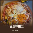 피앤비 | 강릉 안목해변 오션뷰 피자 맛집 피앤비코 솔직한 후기