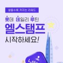 롯데L마트