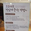 코코샤브(재송점) 이미지
