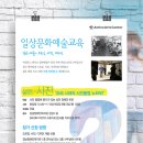 강남장애인복지관 성인 장애인 대상 일상문화예술교육 '삶은, 예술 - 드로잉, 사진, 디자인' 프로그램을 9월 첫주 개강합니다. 이미지