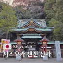 동부금박 | 시즈오카 가볼만한곳 일본 국가 중요문화재 센겐 신사