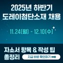 한국도레이 | [2025 도레이첨단소재 채용] 하반기 자소서 항목과 자소서 쓰는 법 총정리! (신입·경력)