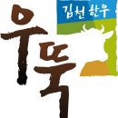 김천한우 헤럴드경제